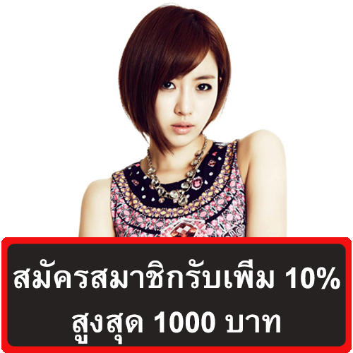 สมัคร SBOBET รับโบนัส 10%