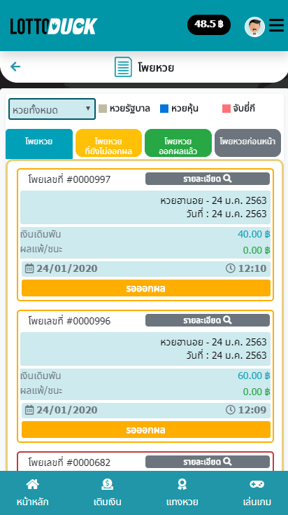 การคืนโพยหวย เพื่อรับเงินคืน เมื่อต้องการยกเลิกการซื้อหวยออนไลน์