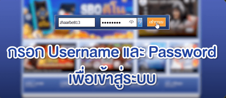 ขั้นตอนการเข้าสู่ระบบ SBOBET
