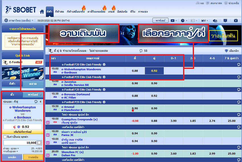 วิธีเดิมพันบอลคู่-คี่ ออนไลน์ใน SBOBET