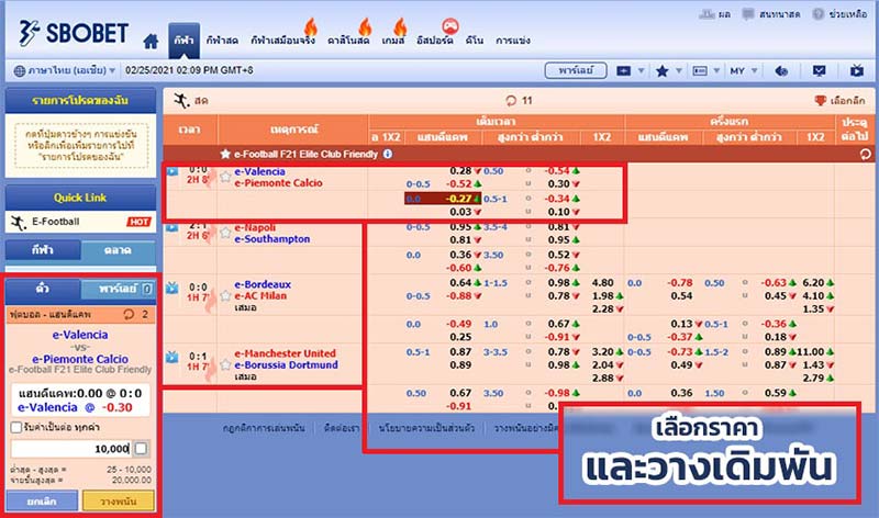 วิธีแทงบอลสดในเว็บ SBOBET