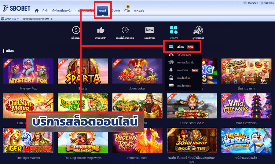 วิธีเล่นเดิมพันสล็อตออนไลน์ ใน SBOBET