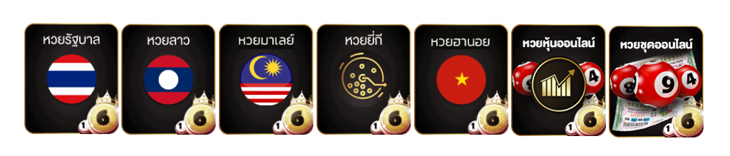 พนันหวยออนไลน์ คืออะไร